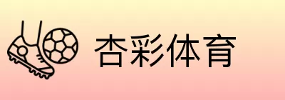 杏彩体育 Logo